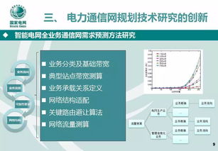 智能電網(wǎng)通信網(wǎng)技術(shù)架構(gòu)演進與未來路線探析
