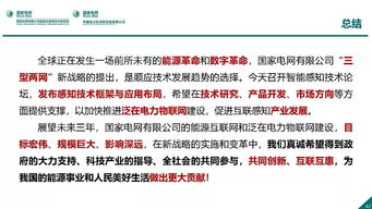 泛在電力物聯(lián)網(wǎng)感知技術(shù)框架與應(yīng)用布局 國網(wǎng)能源互聯(lián)網(wǎng)技術(shù)研究院王繼業(yè)研究員熱點報告解析